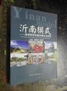 沂南模式 : 县域旅游发展的理论与实践 : the theory and practice of county tourism development