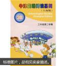 牛津英语阅读系列3B（上海版）（3年级第2学期）（附磁带）
