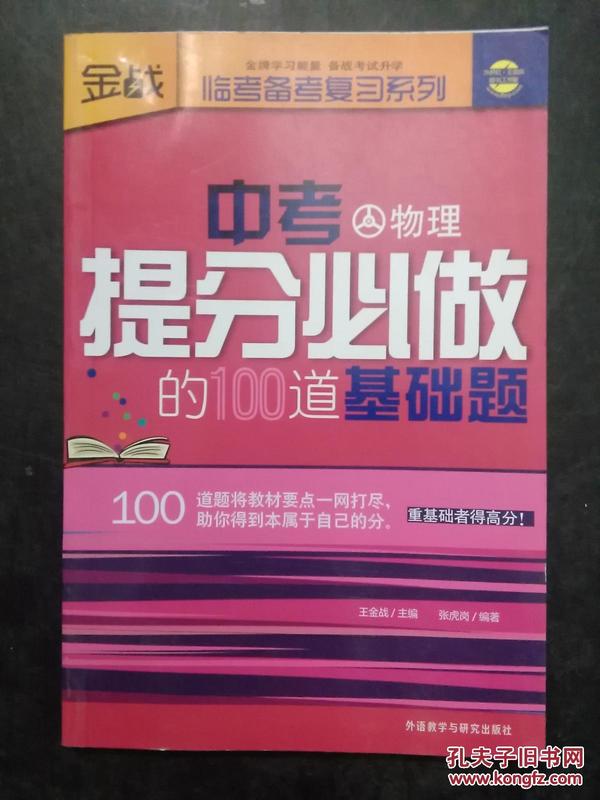 中考提分必做的100道基础题（物理）