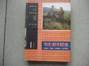 创刊号：电影剧本园地（总一期）