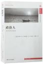 政治人:政治的社会基础【正版全新、塑封未开】