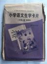 义务教育课程标准实验教科书 小学语文生字卡片二年级上册 教师用 江苏教育出版社(203张卡片,A4纸大小)