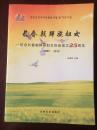 长春朝鲜族妇女—纪念长春朝鲜族妇女协会成立25周年（1989-2014）（BH）