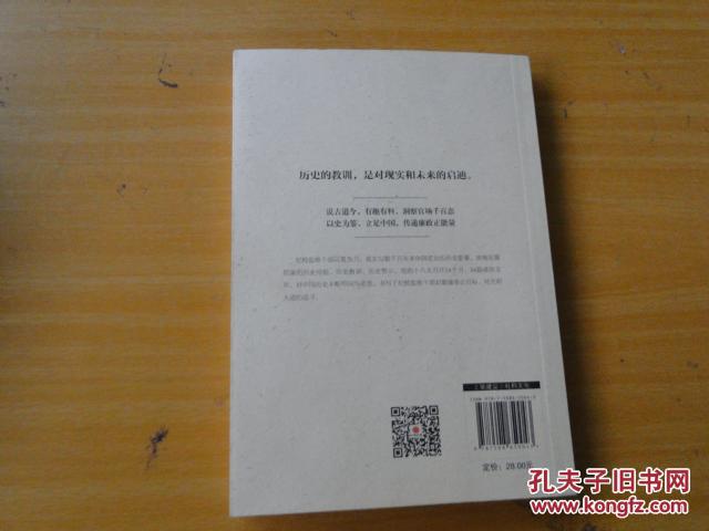 中国历史的教训
