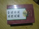 中华养生药膳大典