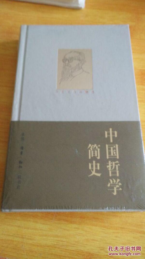 中国哲学简史