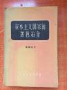 64年《资本主义国家的黑色冶金》（第三册）炼钢生产2K8