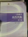 “十二五”普通高等教育本科国家级规划教材 工程数学 线性代数 第六版