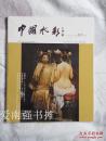 中国水彩 总第61期