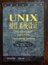 UNIX操作系统设计