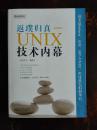 返璞归真 —— UNIX技术内幕 （含光盘）