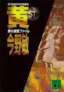 ST警視庁科学特捜班 赤の調査ファイル 红色红皮红批调查档案日本警察警视厅科技犯罪破案特别搜查搜捕行动组6卷系列之一配套配本丛书仅仅一册ST糸列日語孤本硬派搜捕犯罪分子偵破大案要重案案系列(講談社文庫2007 今野敏著孤本绝版中草药治病宗教集体被杀害爱情专栏多产作家出版推理破案系列丛书厚重特价类似作家类似作品中国翻译畅销