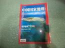 中国国家地理2012年7期总第621期