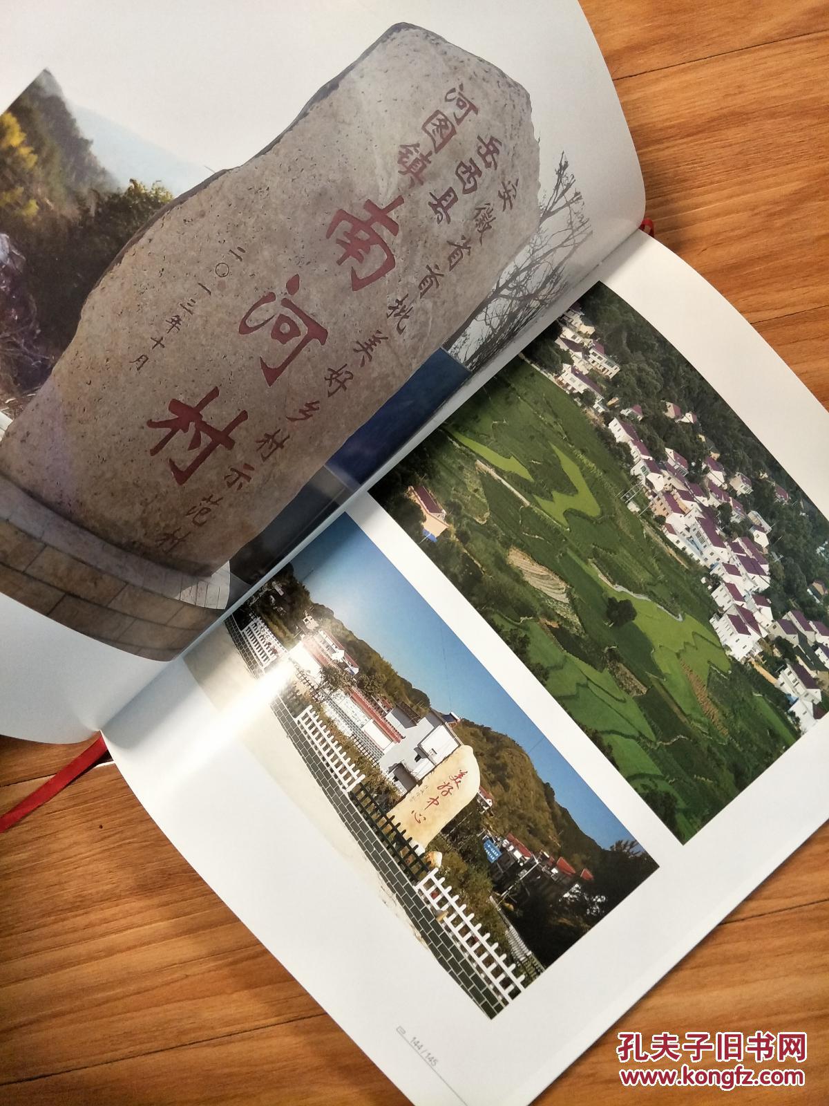 《岳西风采》岳西县风物特产、诗词书画等汇聚一册，12开硬精装大画册！