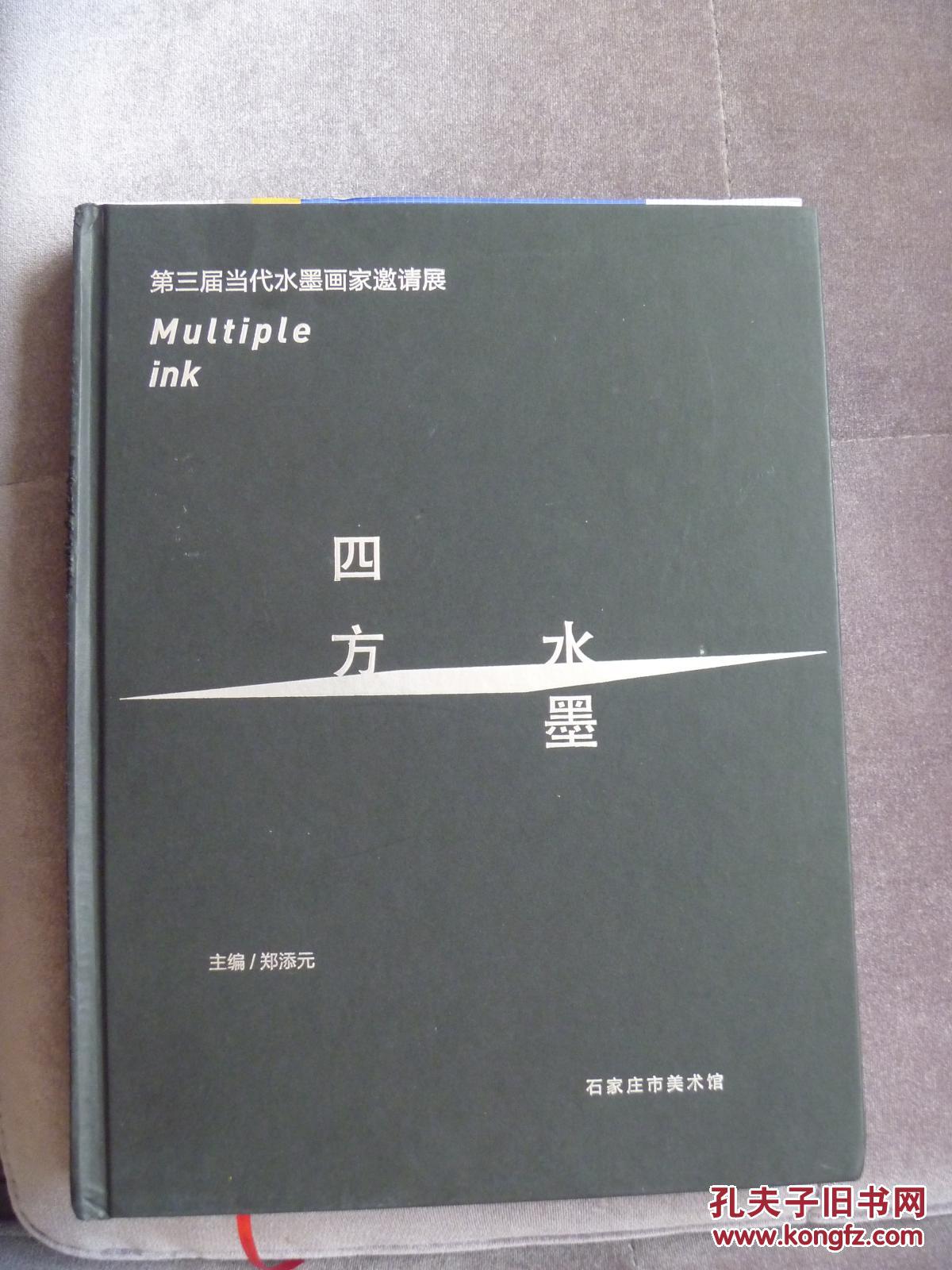 点击查看原图 四方水墨-----第三届当代水墨画家邀请展