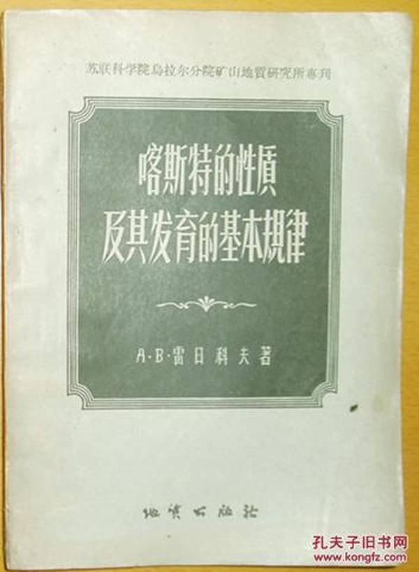 苏联科学院乌拉尔分院矿山地质研究所专刊《喀斯特的性质及其发育的基本规律》