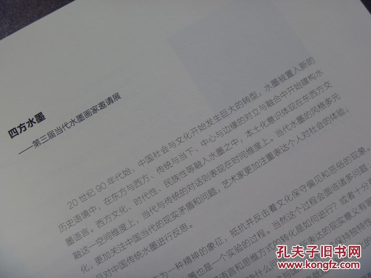 点击查看原图 四方水墨-----第三届当代水墨画家邀请展