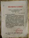 【浙江省温州市人民委员会——关于评选1960年度佇蓄先进单位、勤俭节约佇蓄标兵和优秀协佇员的通知】