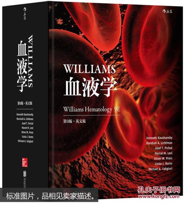 Williams血液学（第9版）(英文版）