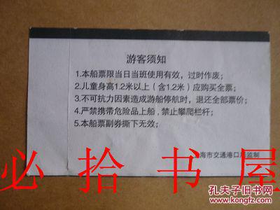点击查看原图 黄浦江游览船票