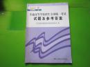 2007年 普通高等學(xué)校招生全國(guó)統(tǒng)一考試試題及參考答案