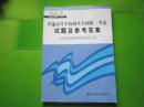 2009年普通高等學(xué)校招生全國(guó)統(tǒng)一考試試題及參考答案
