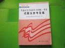 2010年普通高等學(xué)校招生全國(guó)統(tǒng)一考試試題及參考答案