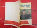 大成拳实作绝技