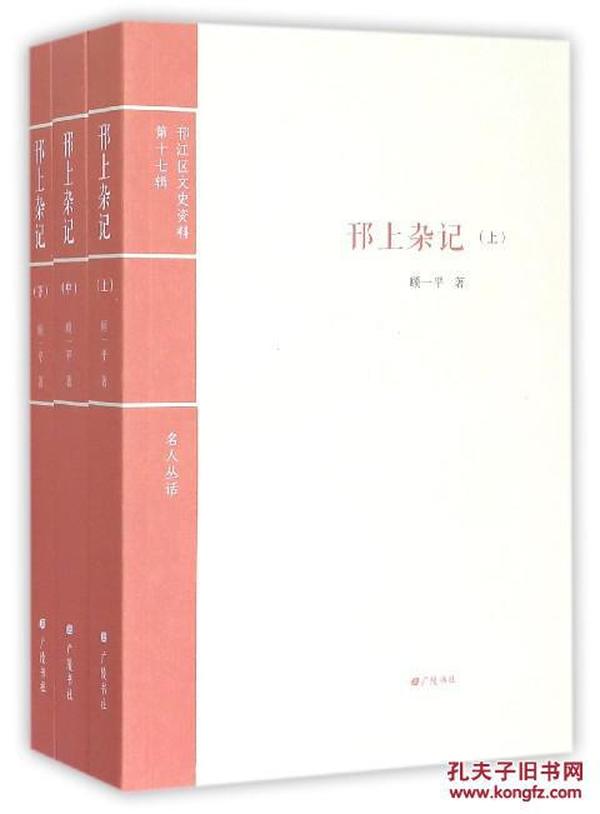 邗上杂记(32开平装 全三册)