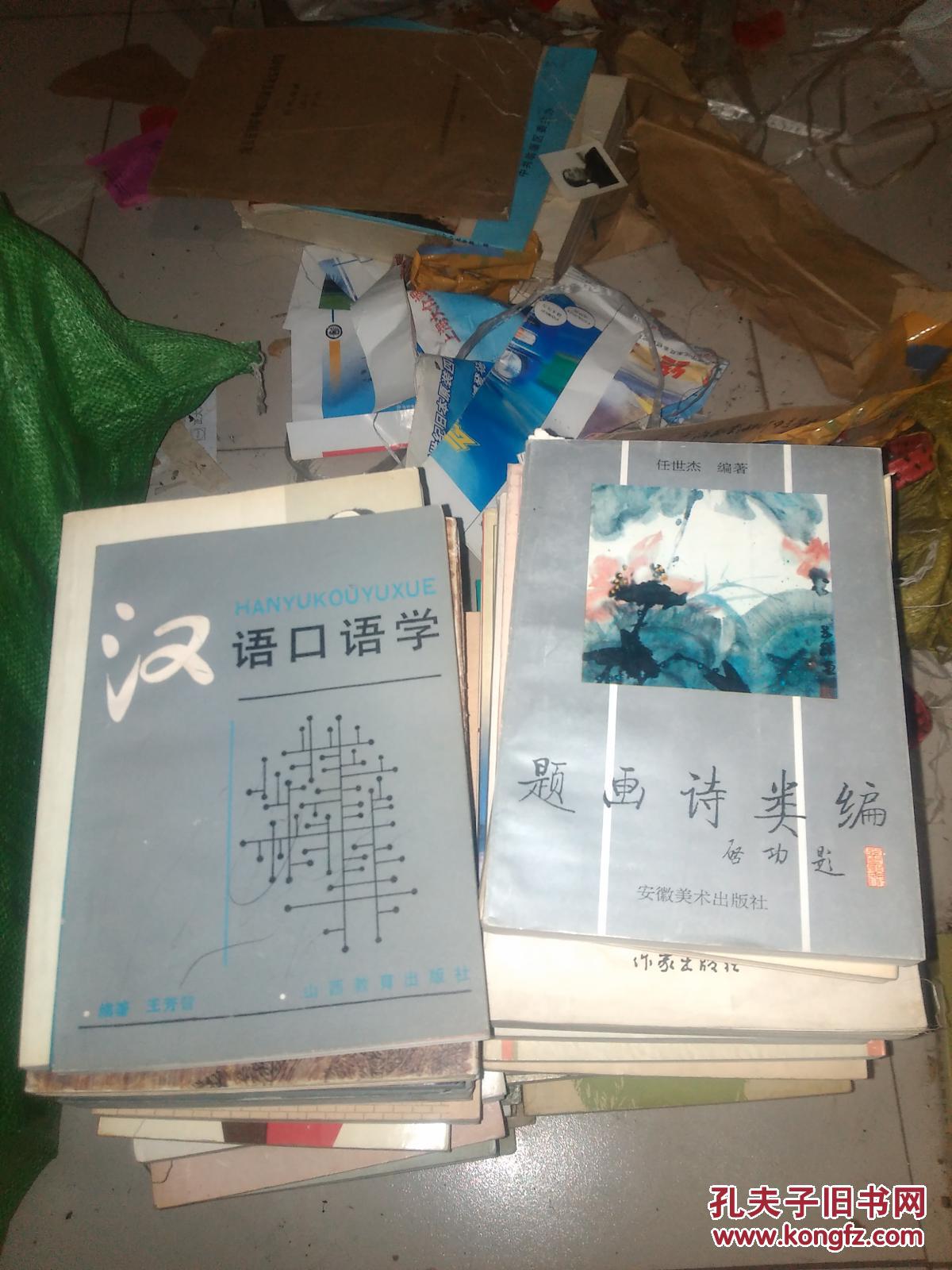 漢語(yǔ)口語(yǔ)學(xué)【簽贈(zèng)本】【書封有筆畫】