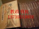 中国古代书画文献辑录 第一辑全42册 现货