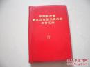 毛主席思想胜利万岁  红塑皮 完整版红宝书  毛泽东相 林彪题词全