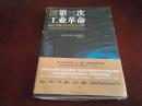 《第三次工业革命》16开 未开封Dddtg3