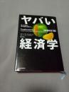 （货号：L940）マ バ い经济学（日文书，精装本）