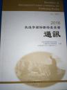 2016敦煌学国际联络委员会通讯