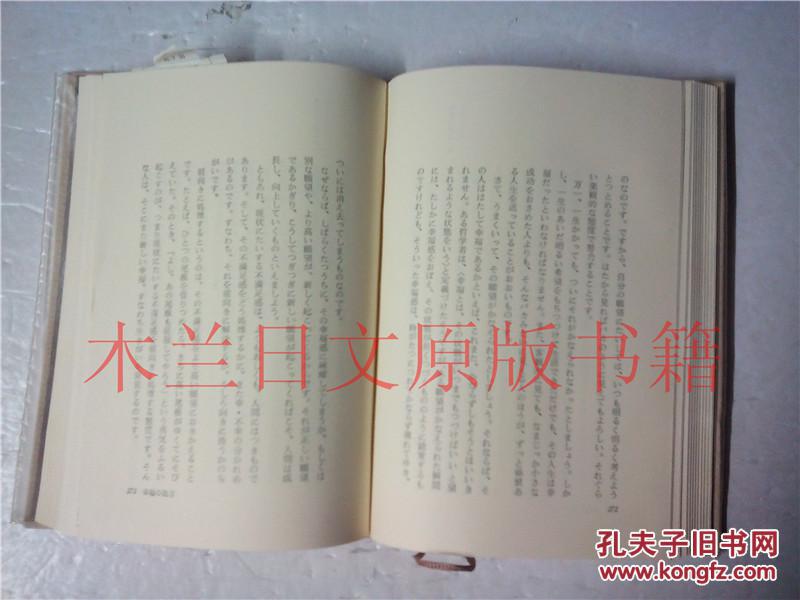 日本日文原版书 人間への復帰 庭野日敬 佼成出版社 昭和四十一年