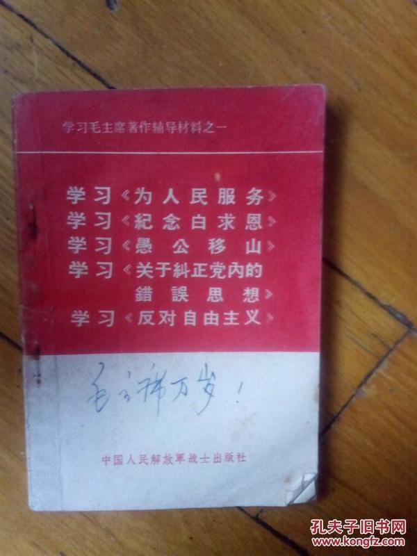 学习毛主席著作辅导材料之一