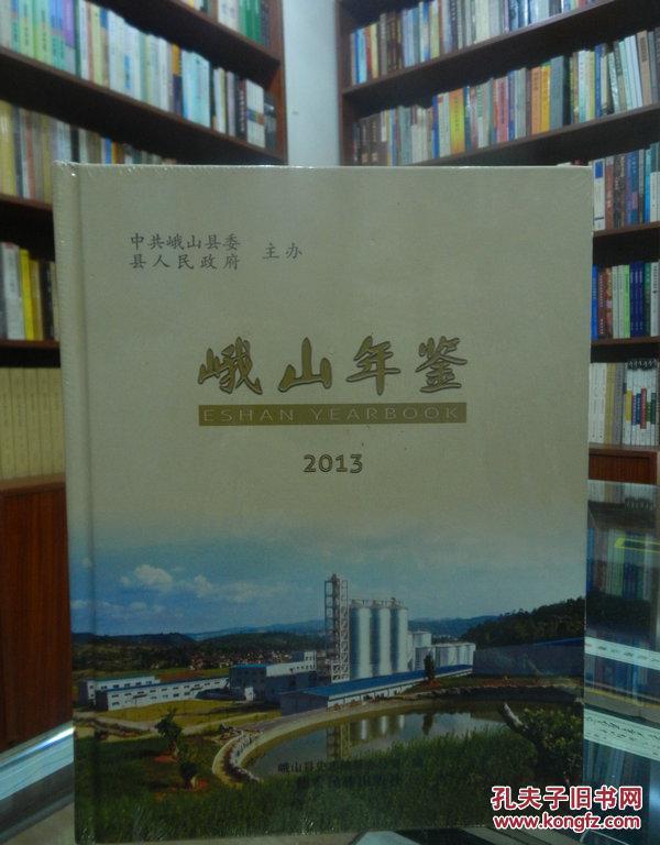 峨山年鉴. 2013. 2013