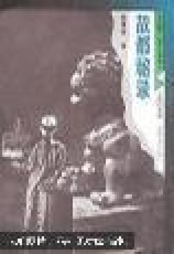 正版 故都秘录 一版一印