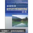 水资源与水文地质工程地质环境地质研究
