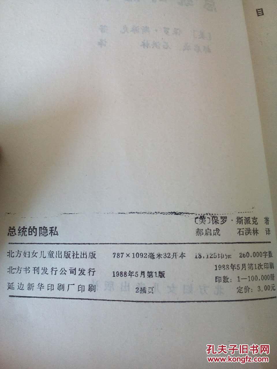 总统的隐私