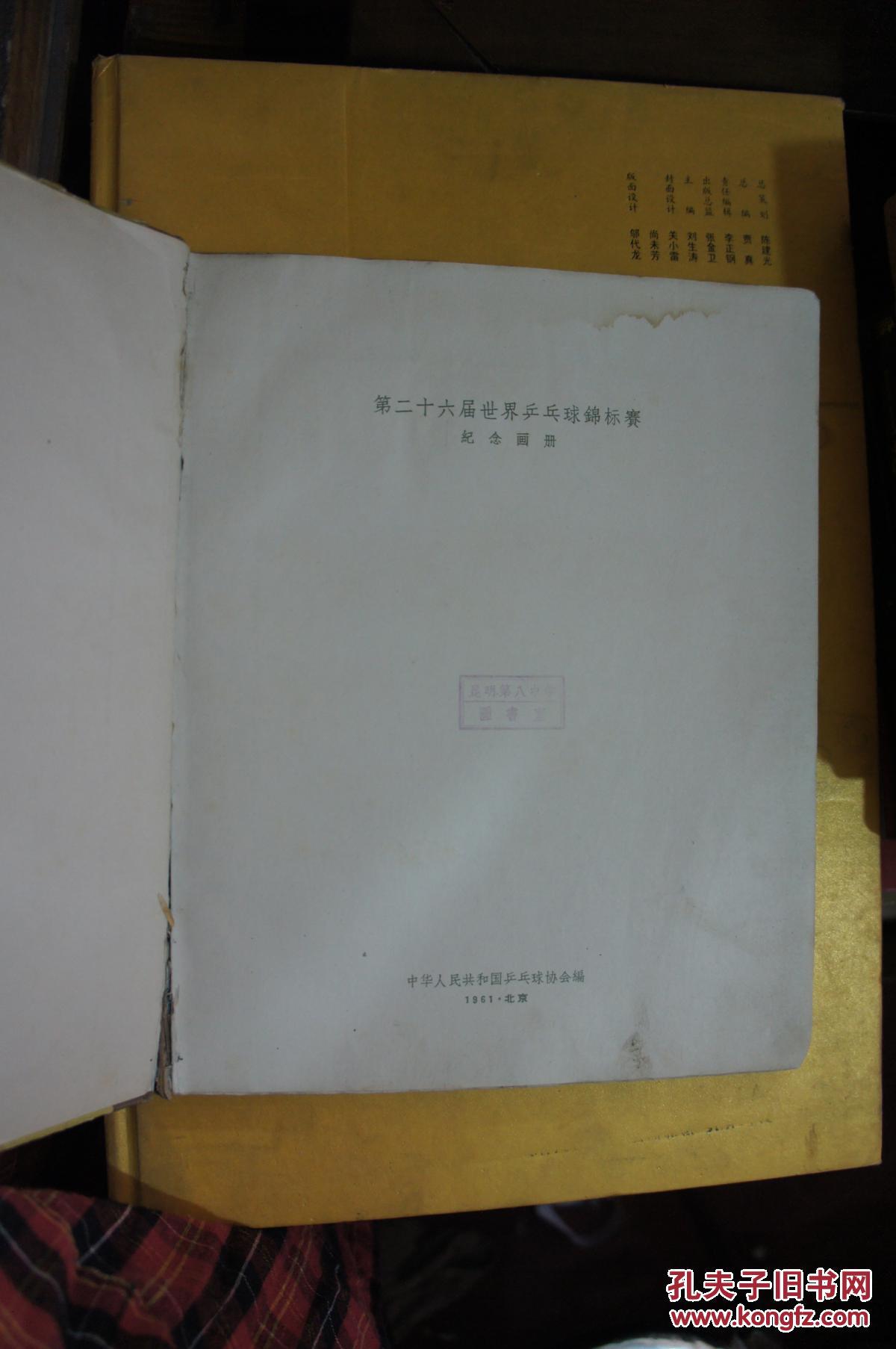 第二十六届世界乒乓球锦标赛纪念画册