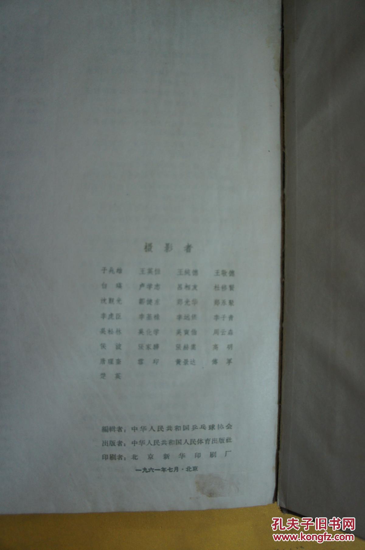 第二十六届世界乒乓球锦标赛纪念画册