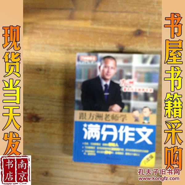 方洲新概念：跟方洲老师学满分作文（8年级）