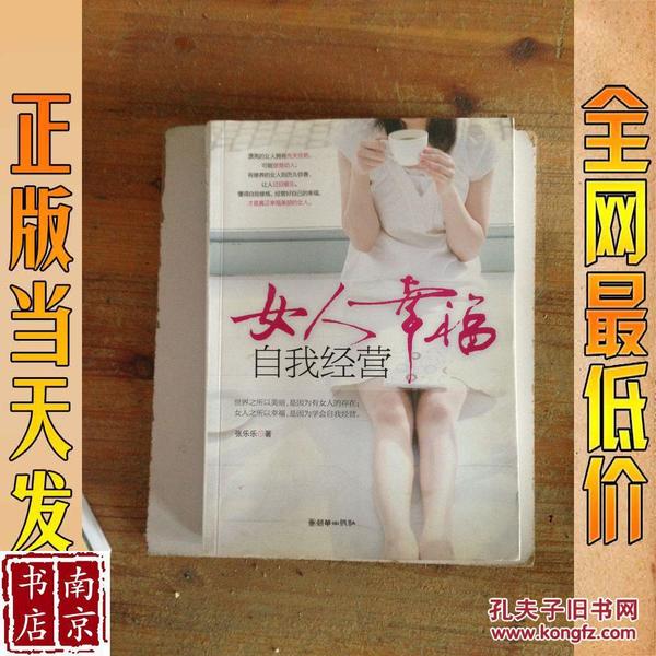 女人幸福，自我经营