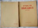 共产党和工人党莫斯科会议宣言(1957年11月)  85品