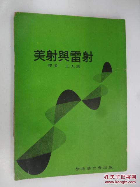 美射與雷射