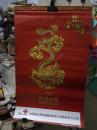 挂历2012年挂历.金龙贺岁.联通送福.中国联通网络通信有限公司烟台市分公司.13张全