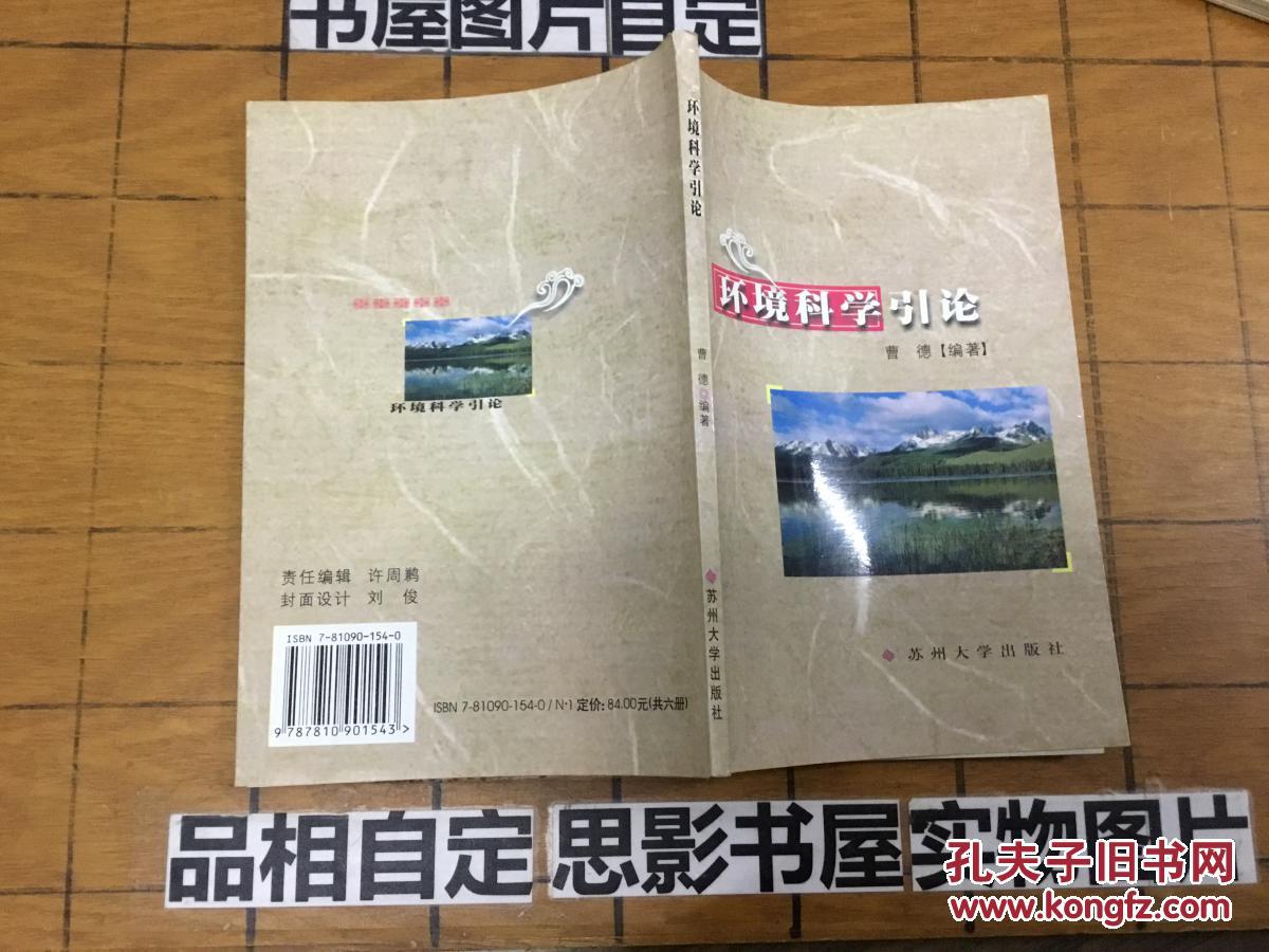 环境科学引论【3213】