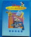 迪士尼儿童百科全书（六册合售）